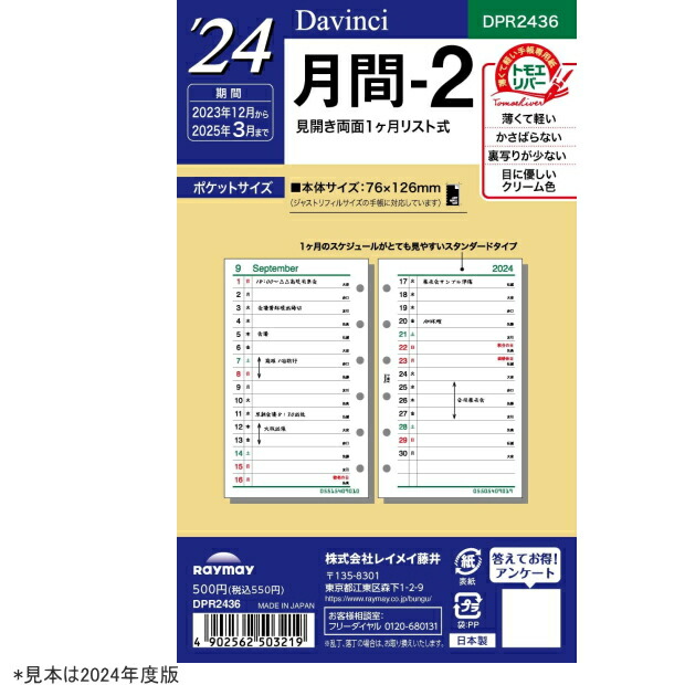 楽天市場】システム手帳 リフィル 2026年 月間-4 ミニ6穴サイズ ダ