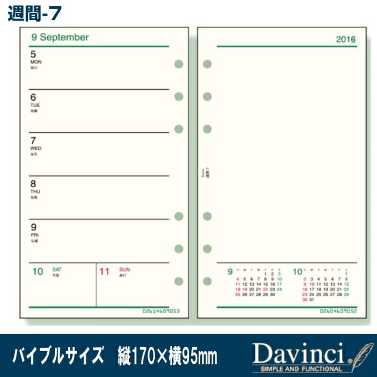 再値下げしました！システムバインダー　ダヴィンチ　中身つき 楽天市場】システム手帳 リフィル 2026年 週間-4 バイブルサイズ