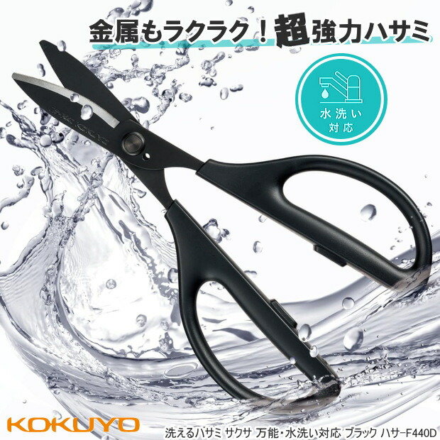 黒いはさみ 赤いボタン付き ハサミ サクサ チタングルーレス刃 黒(黒): ステーショナリー