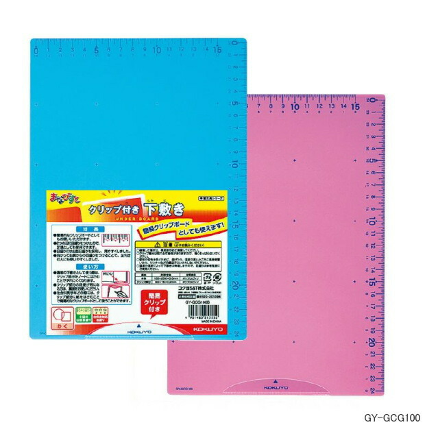 楽天市場】下敷き無地 B5 小学生におすすめのしたじき 定規付 小学校