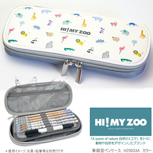楽天市場】ハイマイズー 筆箱型ペンケース 鉛筆ホルダー付き HZ034
