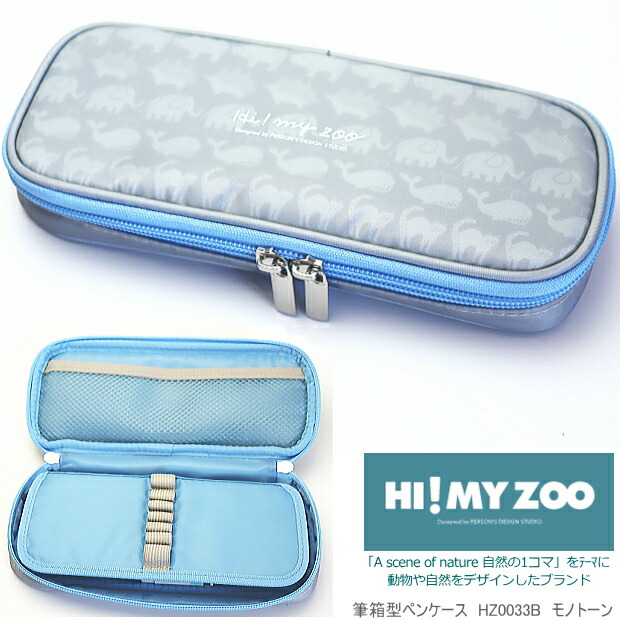 楽天市場】おしゃれな筆箱 女子 小学生 新入学 ハイマイズー筆入れ