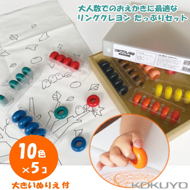 楽天市場】リングくれよん 10色セットはじめてのクレヨン 幼児用