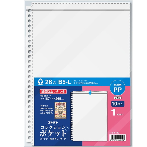 楽天市場】【楽天1位】透明度抜群のポケット 1列2段 B5-26穴