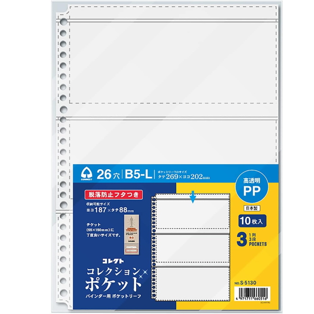 楽天市場】【楽天1位】透明度抜群のポケット 1列2段 B5-26穴