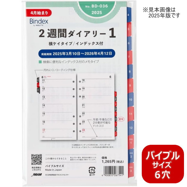 楽天市場】システム手帳リフィル 2025年4月始まり バイブル 楽天市場】システム手帳リフィル 2025年4月始まり バイブル