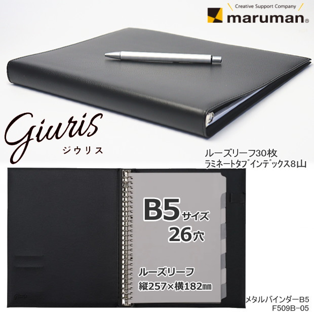 楽天市場】リングバインダー B5 26穴 合成皮革製 高級感 コレクト KOVA