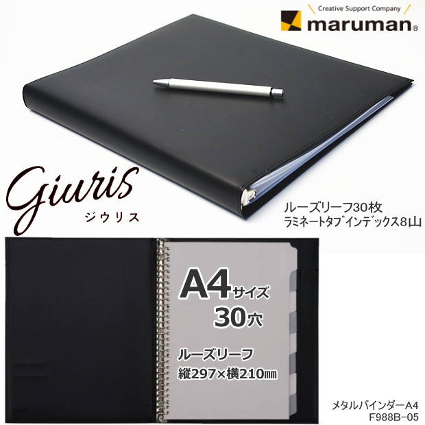 楽天市場】マルマン ルーズリーフバインダー B5 26穴 ジウリス F509B
