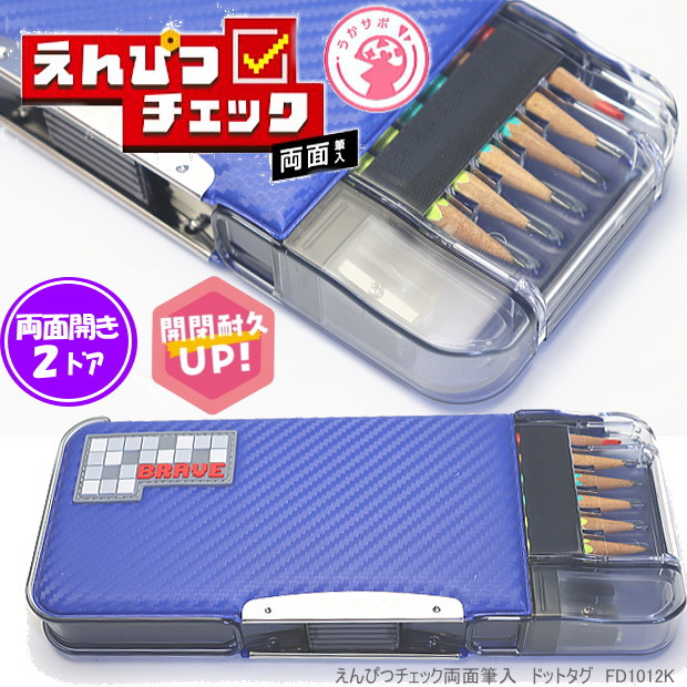 楽天市場】えんぴつチェック両面筆入れ 小学校 男子におすすめの筆箱