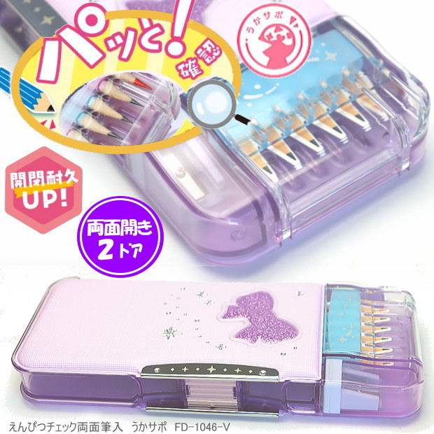 楽天市場】えんぴつチェック両面筆入れ 小学校女子におすすめの筆箱