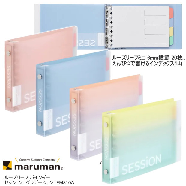 未使用 A4 ルーズリーフ マルマン ルーズリーフ A4｜文化購買事業部の縫製用品・服飾資材