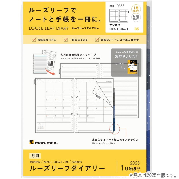 楽天市場】2026年ダイアリー ルーズリーフリフィル B5サイズ 26