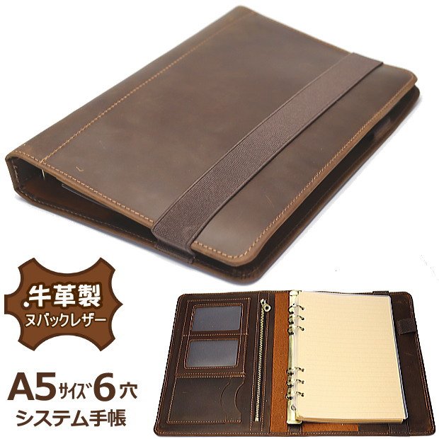 楽天市場】本革製システム手帳 A5サイズ6穴 ダークブラウン こげ茶
