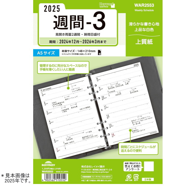 楽天市場】システム手帳 リフィル 2026年 週間-4 バーチカルタイプ A5