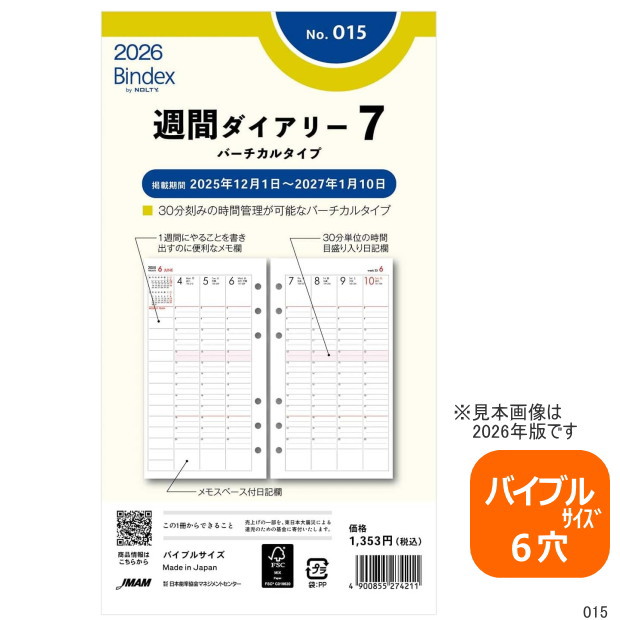 楽天市場】システム手帳リフィル 2026年 バイブルサイズ 6穴
