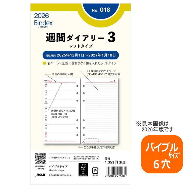 〜3/4 お買物メモ 楽天市場】システム手帳リフィル 2026年 バイブルサイズ 6穴