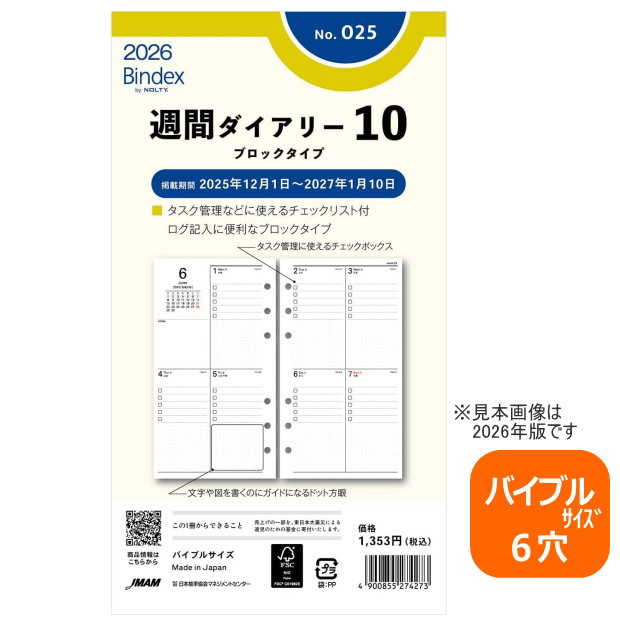 楽天市場】システム手帳リフィル 2026年 バイブルサイズ 6穴