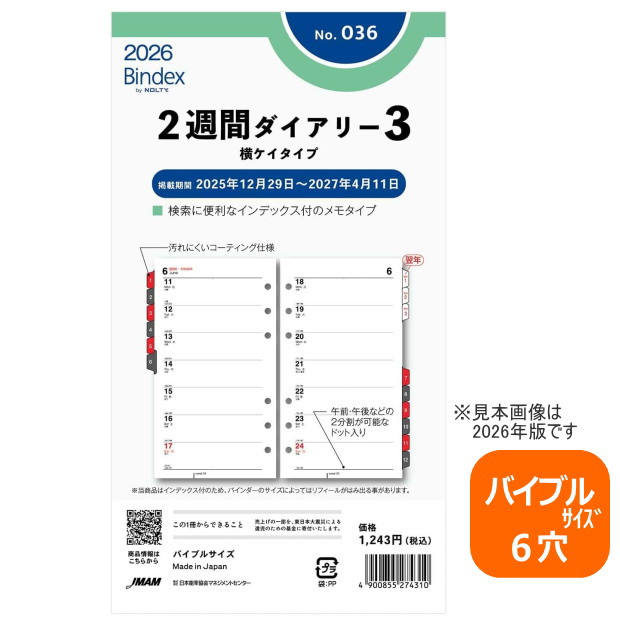 ホメオパシ－バイブル 楽天市場】システム手帳リフィル 2026年 バイブルサイズ 6穴