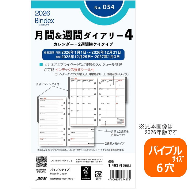 【hatohato】バイブルシステム手帳ほか KAKURA/バイブルサイズ 紐巻き システム手帳 -つかい手の声から