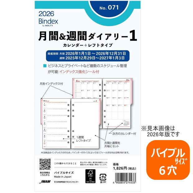 楽天市場】システム手帳リフィル 2026年 バイブルサイズ 6穴