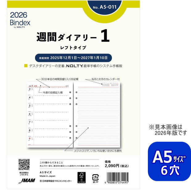 パインデックスBindex システム手帳　A5サイズ a5011-26.jpg