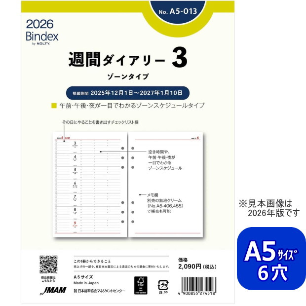 楽天市場】システム手帳 リフィル 2026年 A5サイズ 6穴 2週間