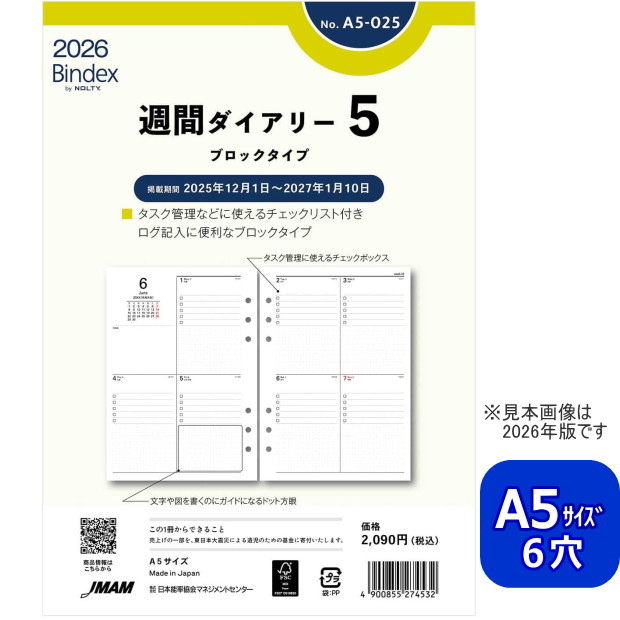 楽天市場】システム手帳 リフィル 2026年 A5サイズ 6穴 2週間