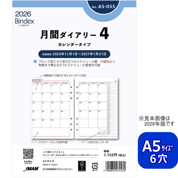 最終値下げ【新品・未使用】フェンディ　システム手帳　A5サイズ 楽天市場】システム手帳 リフィル 2026年 A5サイズ 6穴 月間