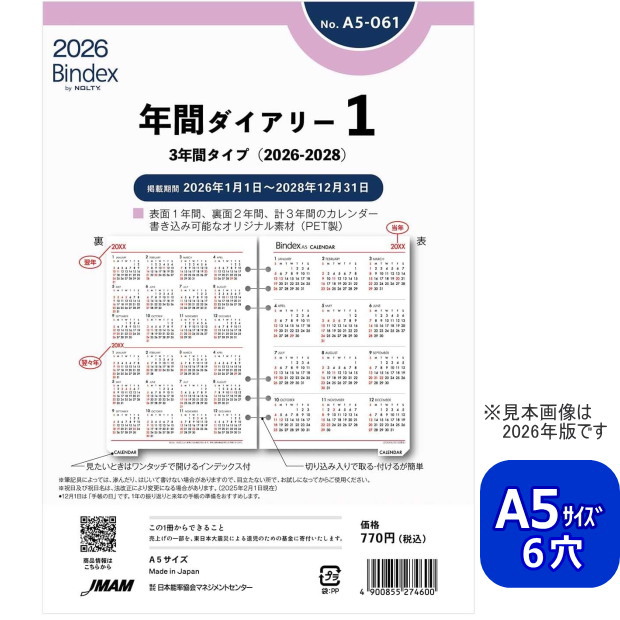 楽天市場】システム手帳リフィル 2026年 A5サイズ 6穴 月間