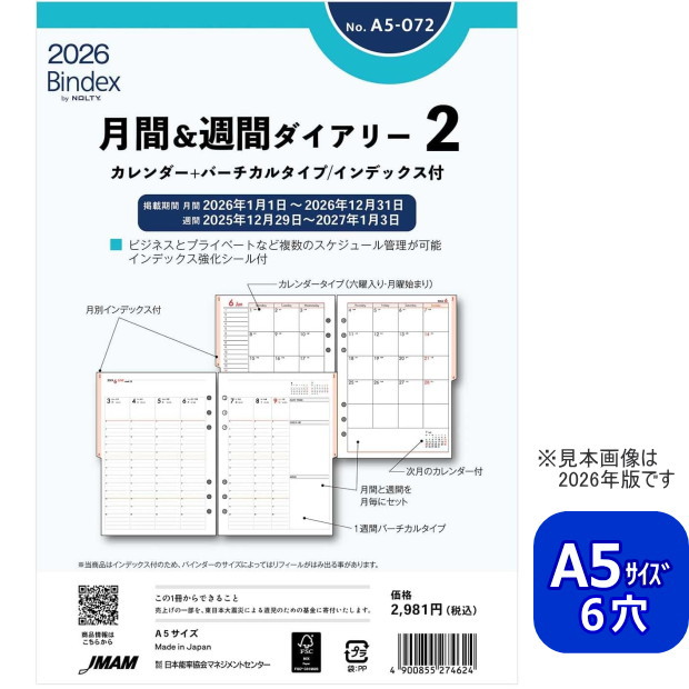 楽天市場】システム手帳 リフィル 2026年 A5サイズ 6穴 2週間