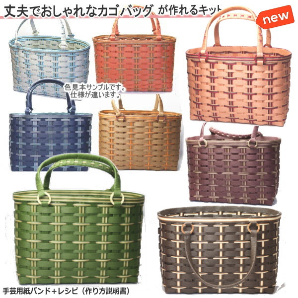 楽天市場】手芸用紙バンド かご 初心者 キット クラフトバンド 楽天市場】手芸用紙バンド かご 初心者 キット クラフトバンド
