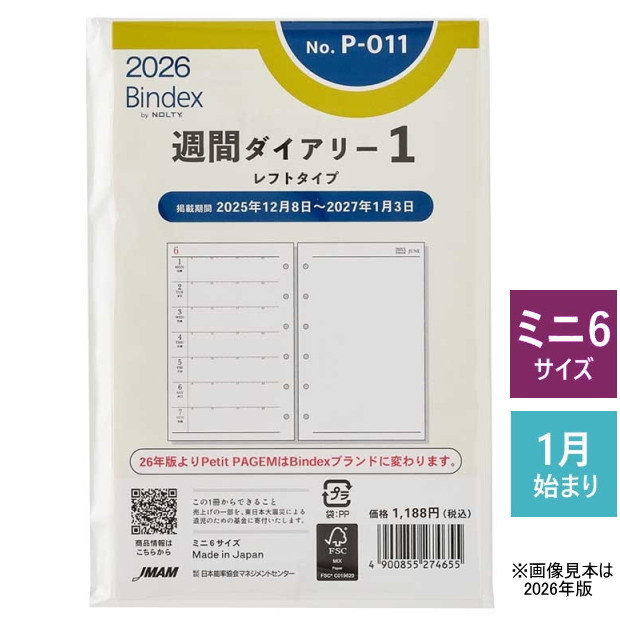 楽天市場】2026年版 ミニ6サイズ Petit PAGEM 週間ダイアリー1