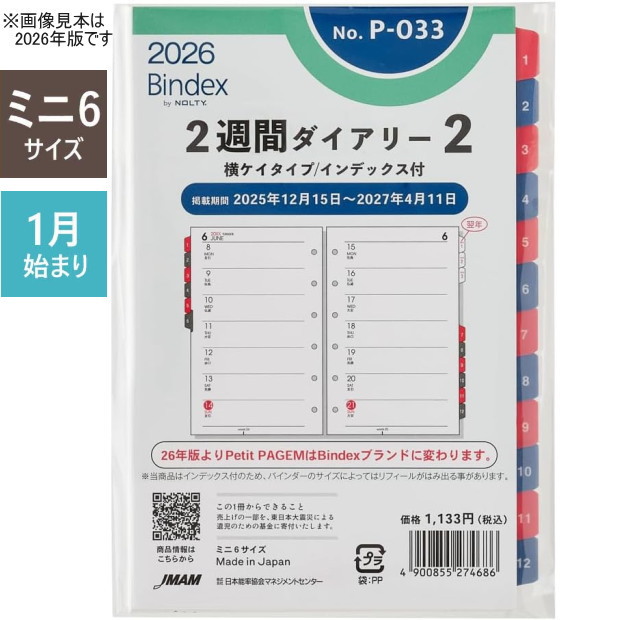 楽天市場】システム手帳 リフィル 2026年 月間.週間ダイアリー2