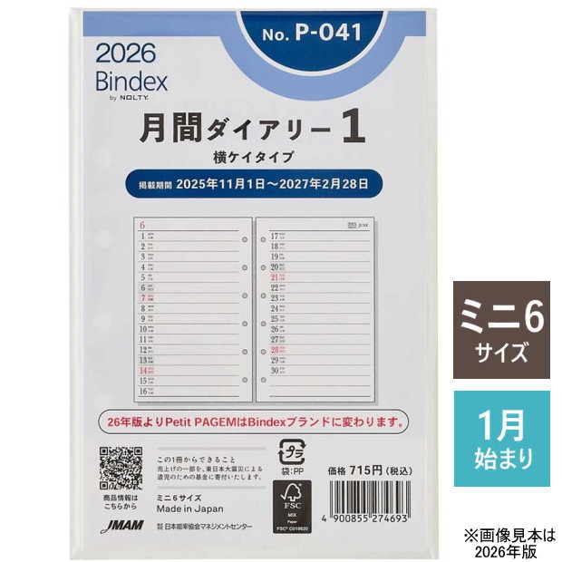 楽天市場】システム手帳 リフィル 2026年 月間ダイアリー3 ミニ6