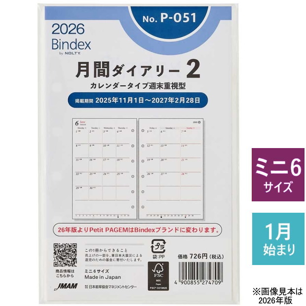 楽天市場】システム手帳 リフィル 2026年 月間ダイアリー4 ミニ6