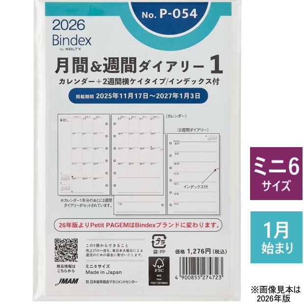 楽天市場】システム手帳 リフィル 2026年 月間＆週間ダイアリー2