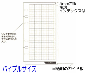 楽天市場 ガイド板 システム手帳 リフィル バイブルサイズ 文具マーケット 楽天市場店