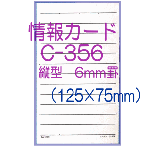 楽天市場 情報カード 5 3サイズ 縦型6ミリ罫 5冊 文具マーケット 楽天市場店