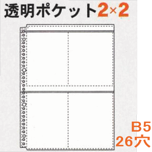 楽天市場】【楽天1位】透明度抜群のポケット 1列2段 B5-26穴