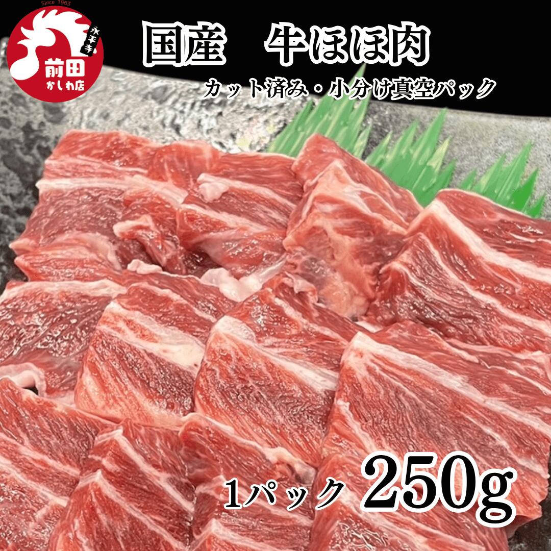 楽天市場】国産 牛ホホ肉 (ツラミ) [ブロック 500g前後] (冷凍) 業務用 国産牛 ほほ肉 牛頬肉 牛ほほ ぎゅうほほ つらみ かたまり肉  煮込み料理 煮込み カレー シチュー BBQ バーベキュー キャンプ飯 焼肉 焼き肉 真空パック グルメ 安心 : 鶏とホルモンの老舗 前田かしわ店