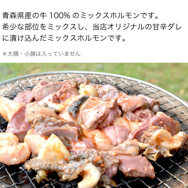 激安単価で 青森県産牛ミックスホルモン 1kg 冷凍 牛ホルモン 皮付きミノ センマイ フワ ハツ ハチノス 牛肉 牛もつ モツ タレ漬け 国産牛  BBQ バーベキュー 焼肉 焼き肉 qdtek.vn