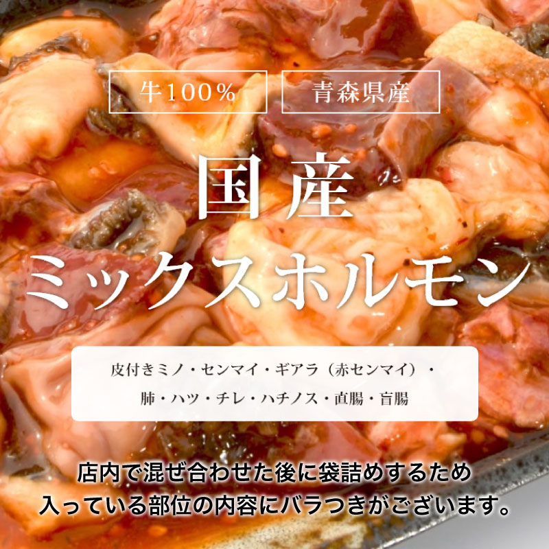 激安単価で 青森県産牛ミックスホルモン 1kg 冷凍 牛ホルモン 皮付きミノ センマイ フワ ハツ ハチノス 牛肉 牛もつ モツ タレ漬け 国産牛 BBQ  バーベキュー 焼肉 焼き肉 qdtek.vn