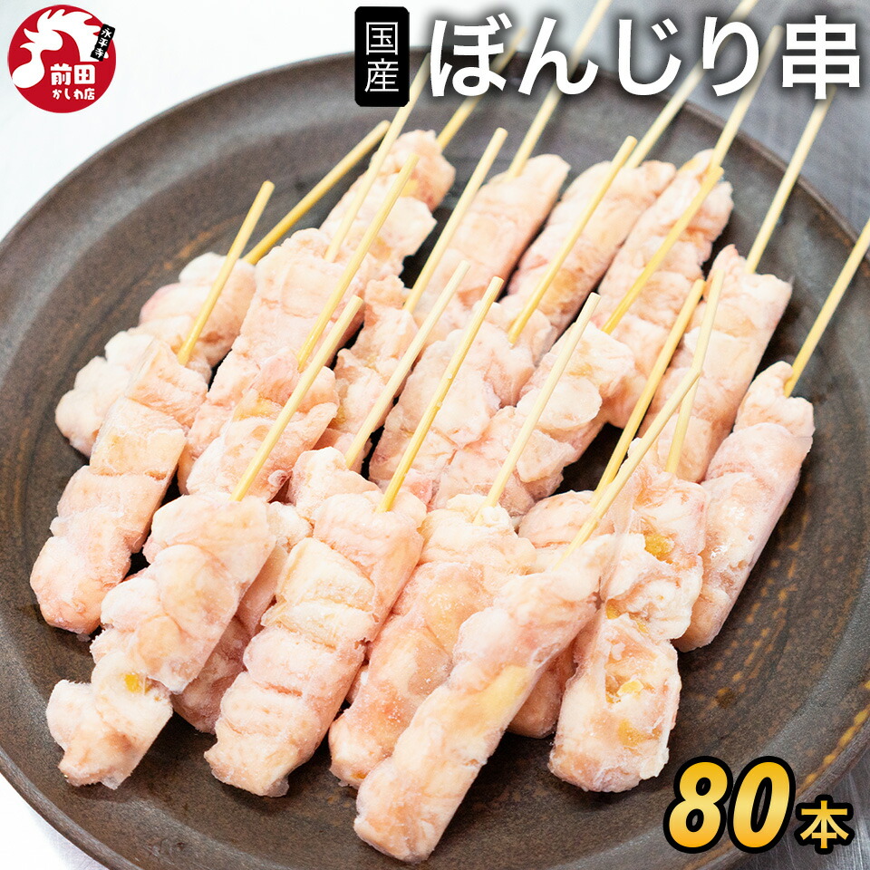 楽天市場】素焼きぼんじり串 1.2kg(約30g×40本入) 18547(冷凍食品 業務