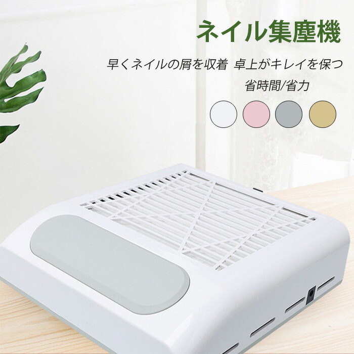 楽天市場】【ランキング3位獲得】ネイル 集塵機 ネイルダスト