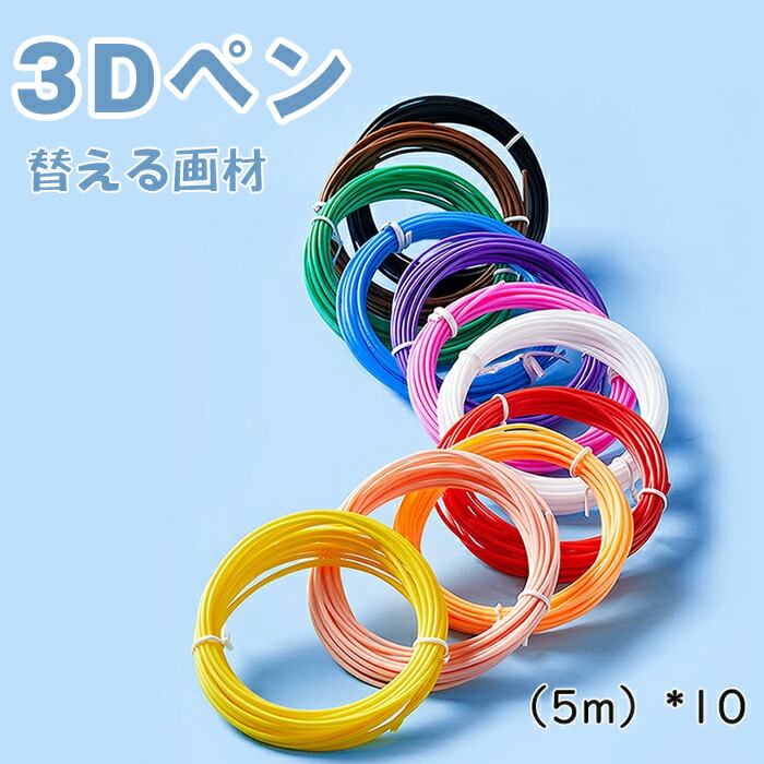 新作入荷!! 楽しめる魔法のような 3Dペン画材 3Dペン 素材カラー
