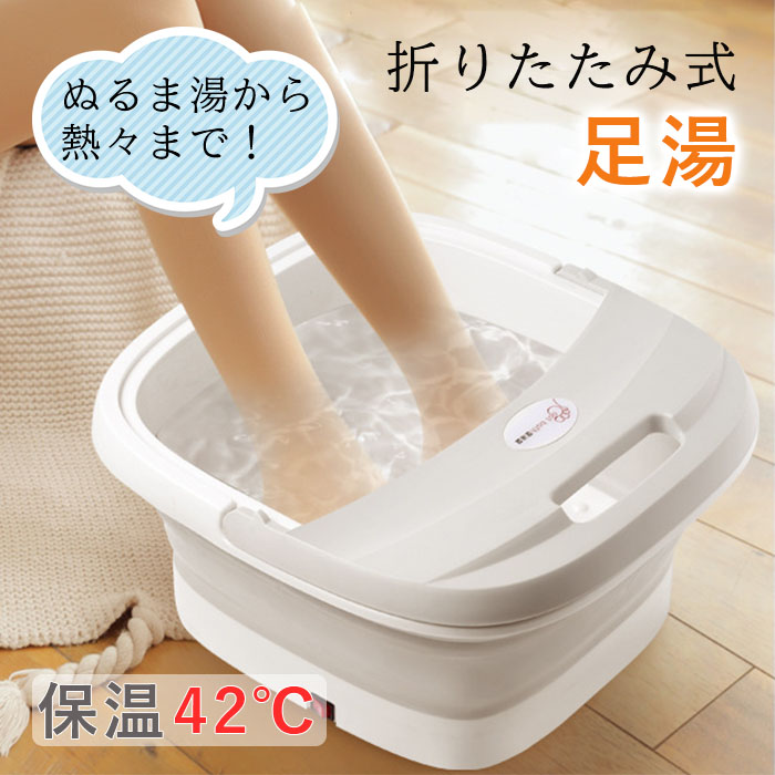 楽天市場 10 Offクーポン フットバス 足湯器 フットマッサージャー 足湯用 バケツ 折り畳式 42 恒温 加熱 ローラー付き 足つぼ 保温 フットバス器 頭寒足熱対応 角質除去 マッサージ 足湯 フットバス Pse認証済 折りたたみ フットバス 足浴器 保温 遠赤外線 1年保証 日本