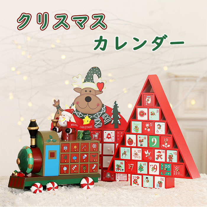 楽天市場 10 Off アドベントカレンダー ウッドボックスカレンダー お菓子入れる アドベントカレンダー 21 クリスマスツリー 毎年使える サンタタイプ ツリータイプ 子供 お友達にクリスマスプレゼン最適 贈り物 ギフト サンタクロース クリスマスツリー 日めくり