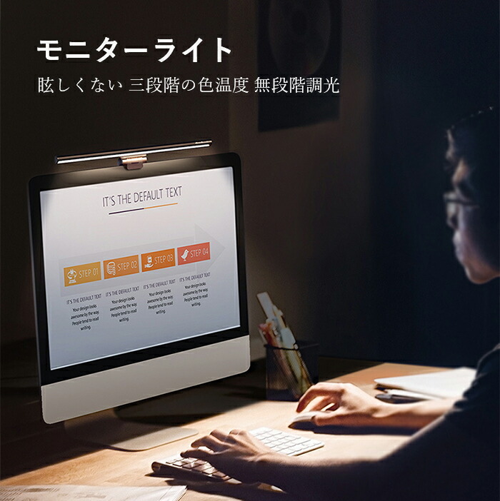 モニターライト