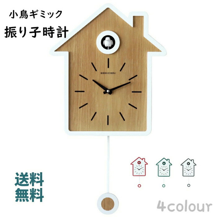 送料無料 鳩時計 掛け時計 かっこう時計 からくり時計 壁掛け時計 掛時計 ウォールクロック かっこー時計 アナログ 北欧 動く 時報 ギミック 子供部屋 リビング おしゃれ かわいい 母の日 プレゼント 実用的 ギフト 贈り物 子供