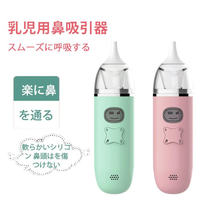 人気満点 送料無料 電動鼻吸い器 風邪予防 衛生商品 鼻水 吸引 吸引器 電動 鼻水吸引器 電動鼻水吸引器 鼻吸い 鼻吸い器 ベビー 赤ちゃん あかちゃん ベビー用品 はな吸い器 乳児 Hanuinosato Jp